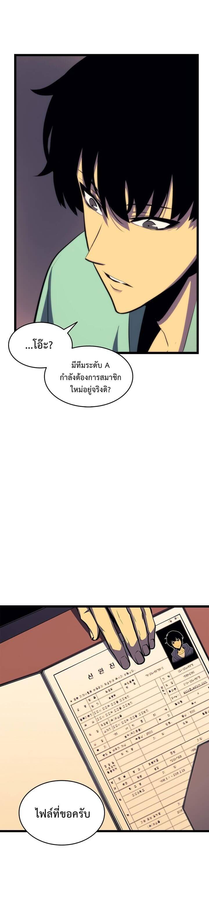 Solo Leveling โซโล่เลเวลลิ่ง ตอนที่ 65 หน้า 8