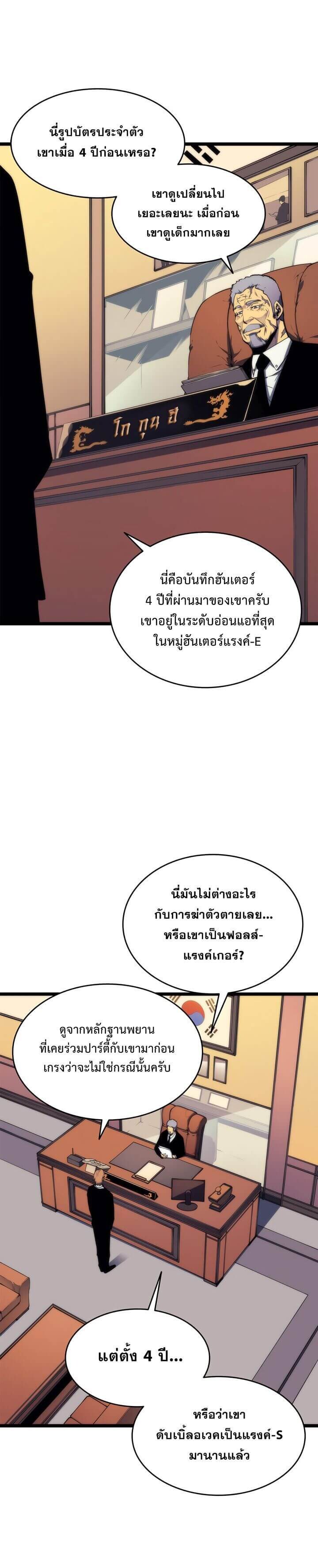 Solo Leveling โซโล่เลเวลลิ่ง ตอนที่ 65 หน้า 9