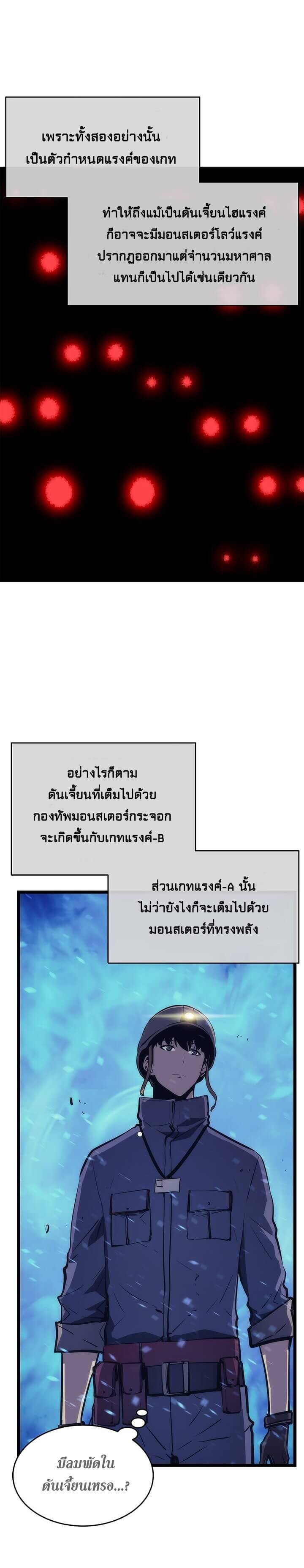 Solo Leveling โซโล่เลเวลลิ่ง ตอนที่ 66 หน้า 10