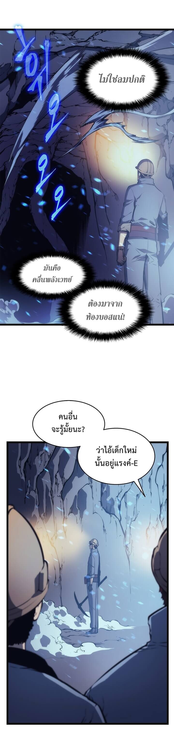 Solo Leveling โซโล่เลเวลลิ่ง ตอนที่ 66 หน้า 11