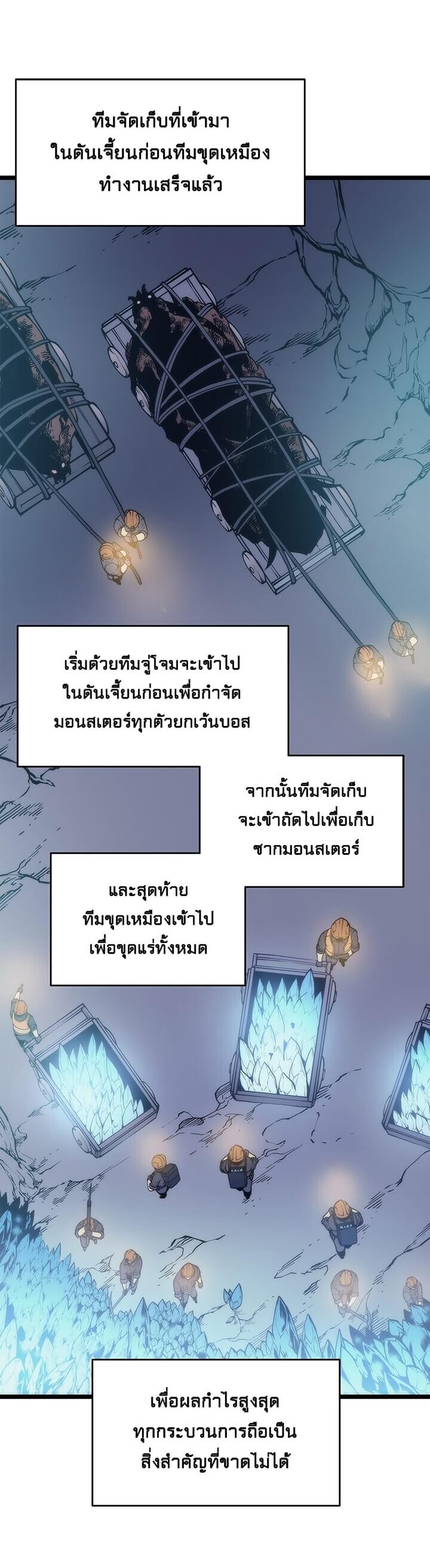 Solo Leveling โซโล่เลเวลลิ่ง ตอนที่ 66 หน้า 16