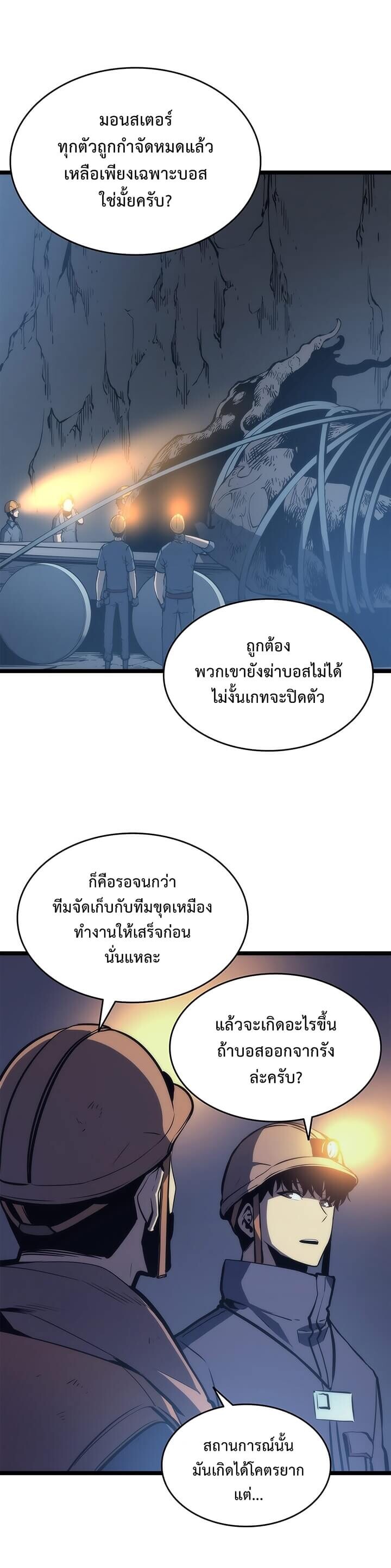 Solo Leveling โซโล่เลเวลลิ่ง ตอนที่ 66 หน้า 19