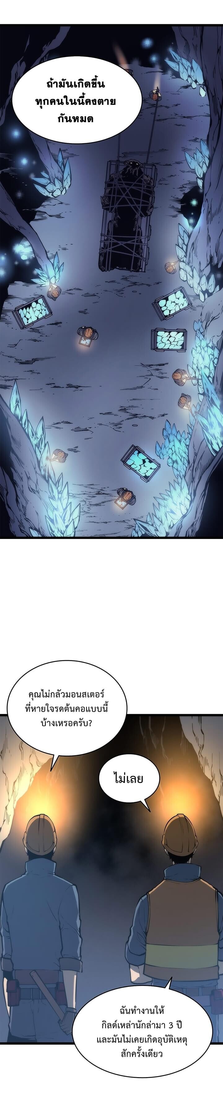 Solo Leveling โซโล่เลเวลลิ่ง ตอนที่ 66 หน้า 20