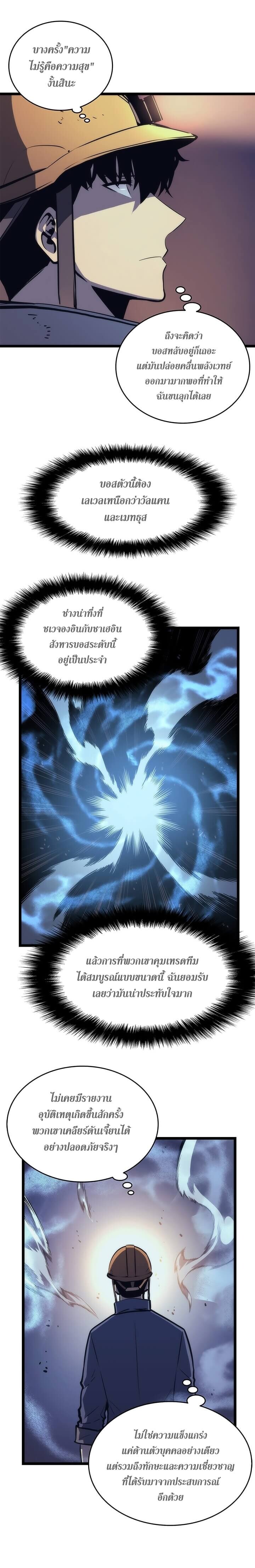 Solo Leveling โซโล่เลเวลลิ่ง ตอนที่ 66 หน้า 21