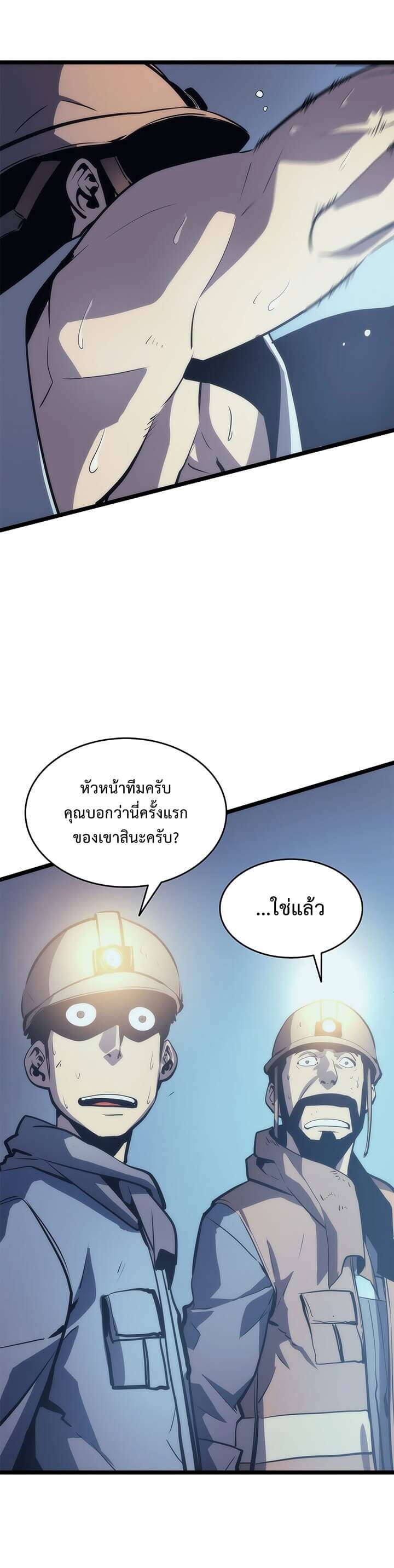 Solo Leveling โซโล่เลเวลลิ่ง ตอนที่ 66 หน้า 23