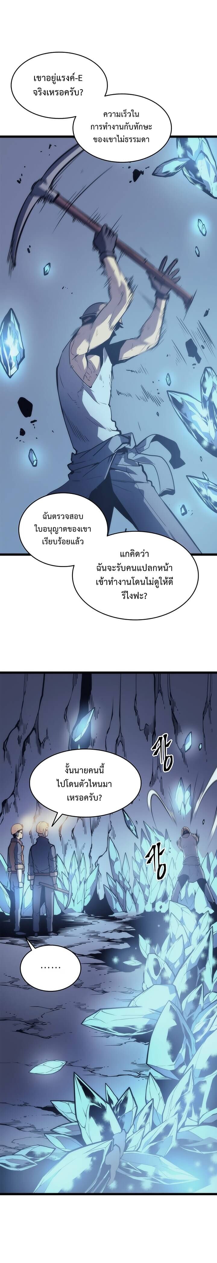 Solo Leveling โซโล่เลเวลลิ่ง ตอนที่ 66 หน้า 24
