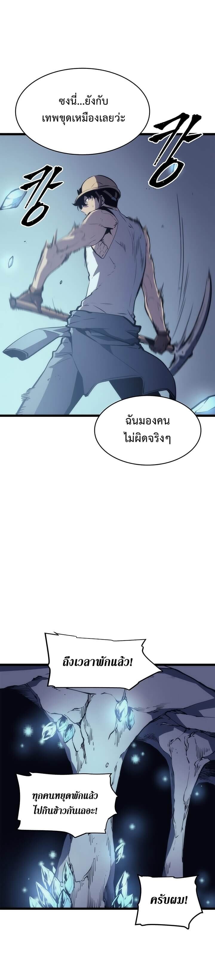 Solo Leveling โซโล่เลเวลลิ่ง ตอนที่ 66 หน้า 25