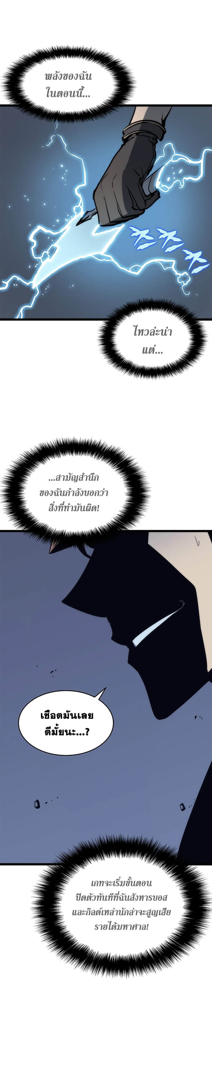 Solo Leveling โซโล่เลเวลลิ่ง ตอนที่ 66 หน้า 30