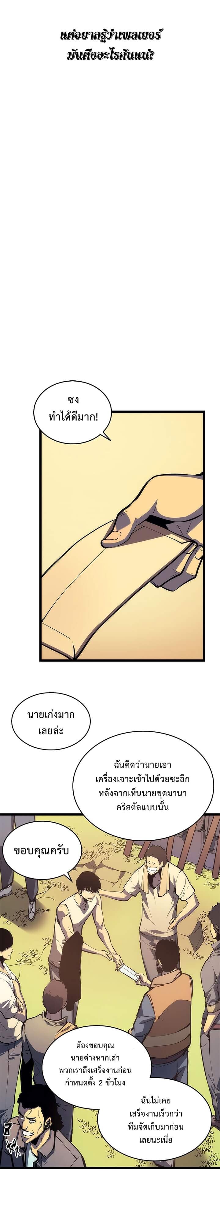 Solo Leveling โซโล่เลเวลลิ่ง ตอนที่ 67 หน้า 17