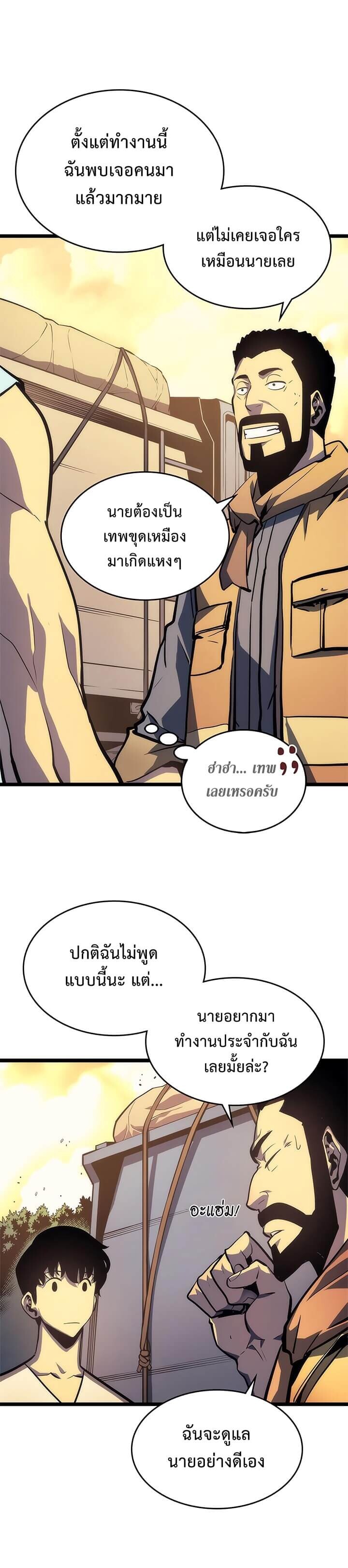 Solo Leveling โซโล่เลเวลลิ่ง ตอนที่ 67 หน้า 18