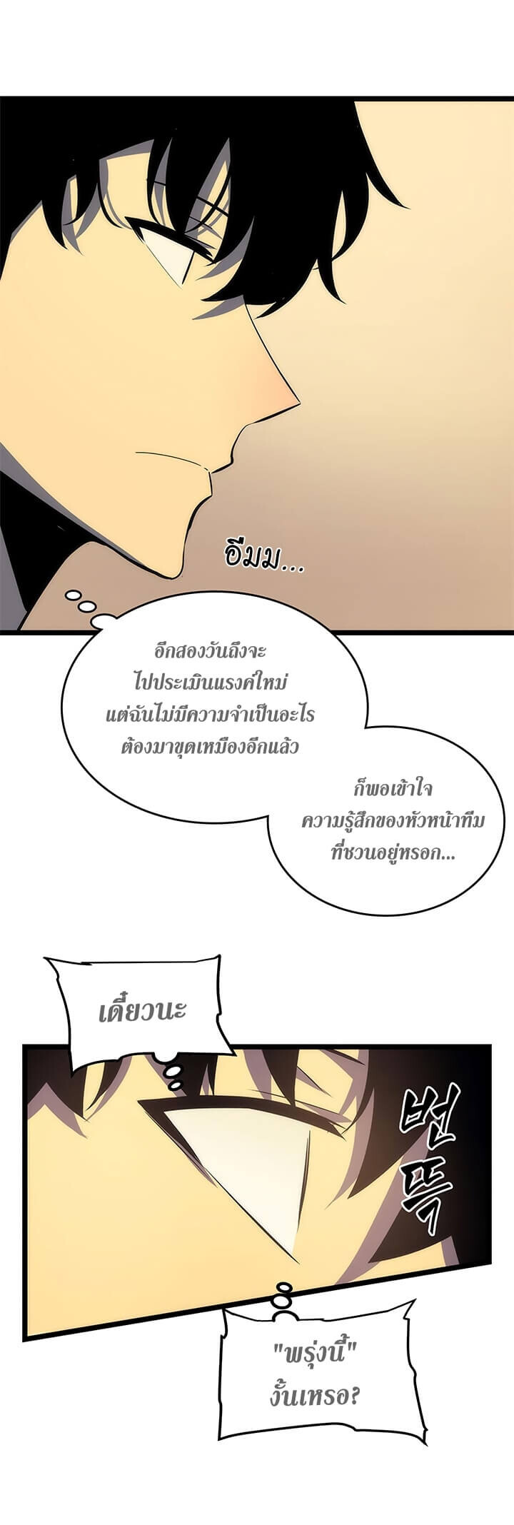 Solo Leveling โซโล่เลเวลลิ่ง ตอนที่ 67 หน้า 20