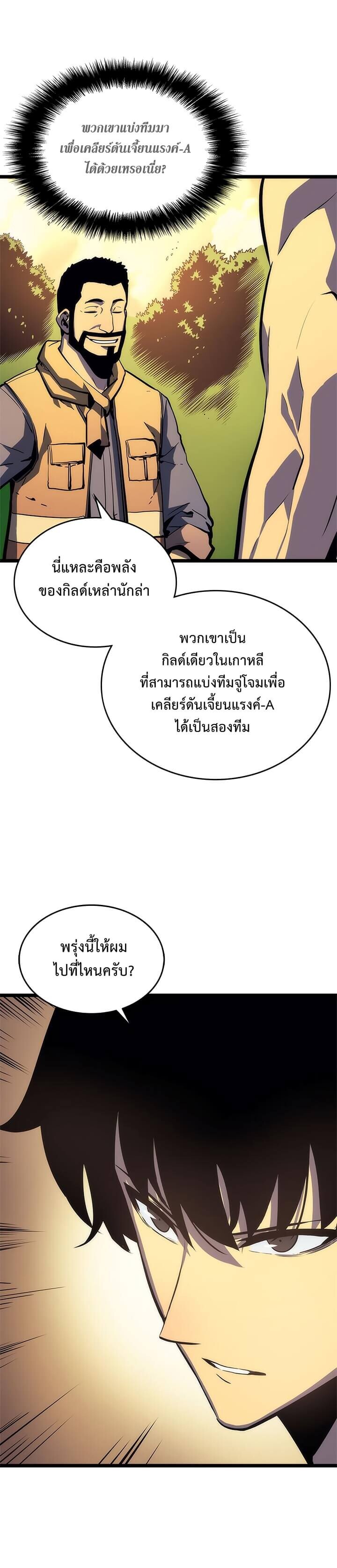 Solo Leveling โซโล่เลเวลลิ่ง ตอนที่ 67 หน้า 22
