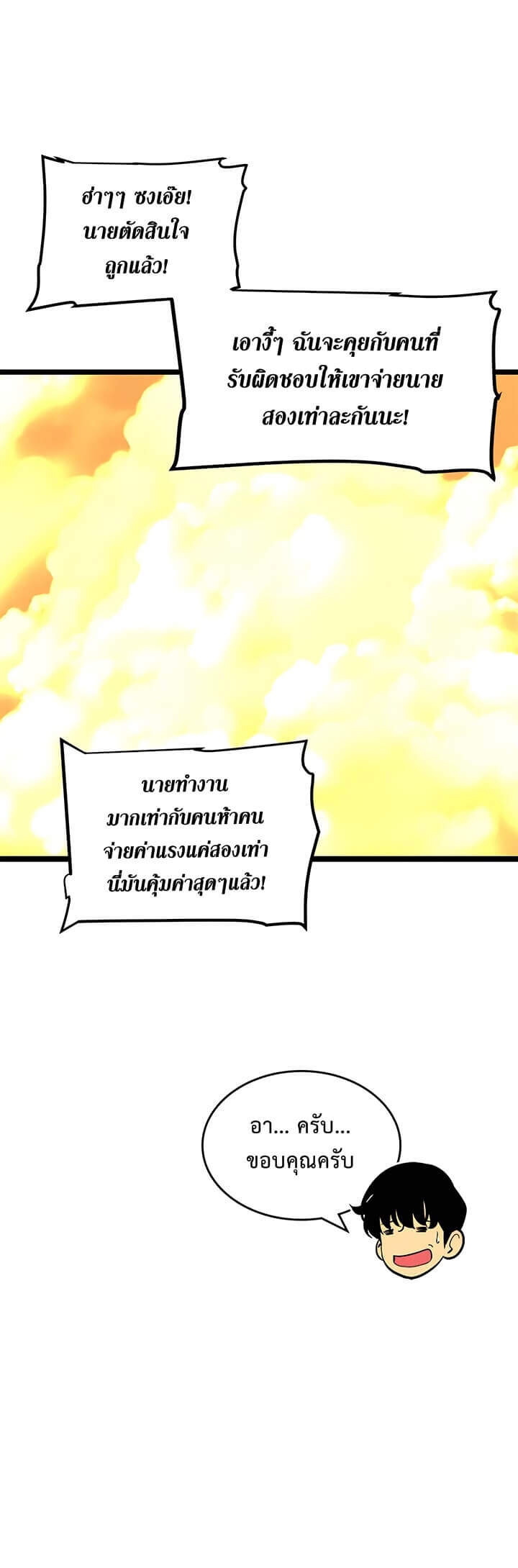 Solo Leveling โซโล่เลเวลลิ่ง ตอนที่ 67 หน้า 23