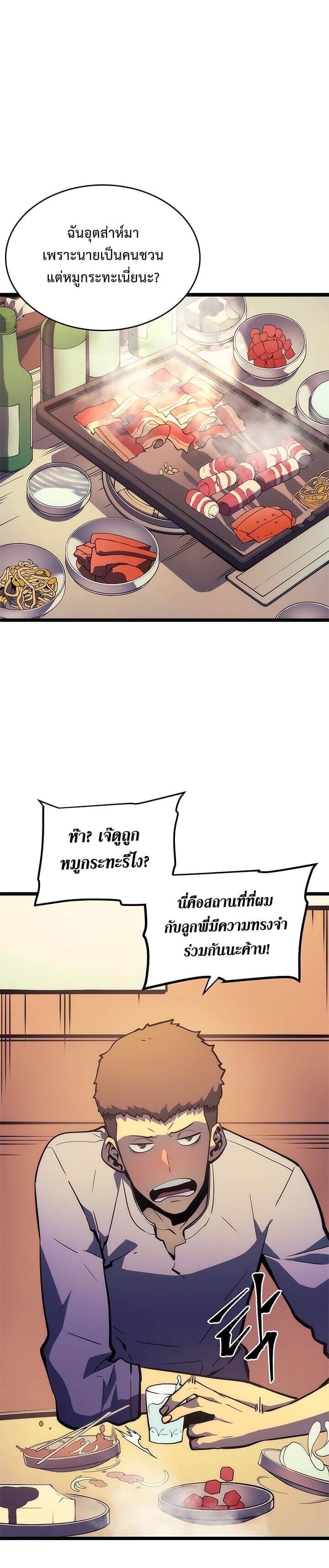 Solo Leveling โซโล่เลเวลลิ่ง ตอนที่ 67 หน้า 24