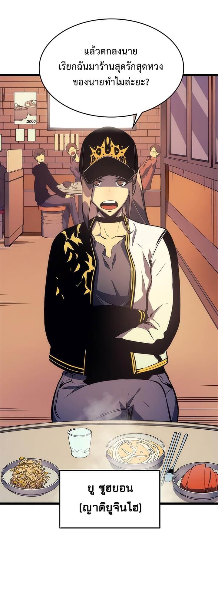 Solo Leveling โซโล่เลเวลลิ่ง ตอนที่ 67 หน้า 25