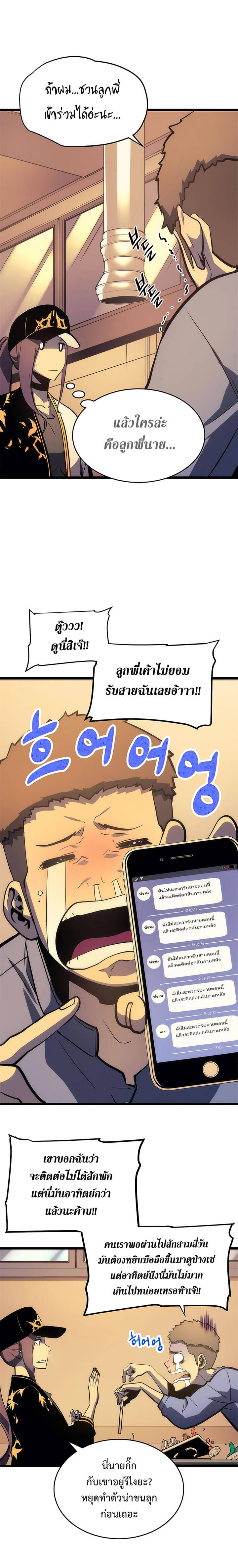 Solo Leveling โซโล่เลเวลลิ่ง ตอนที่ 67 หน้า 27