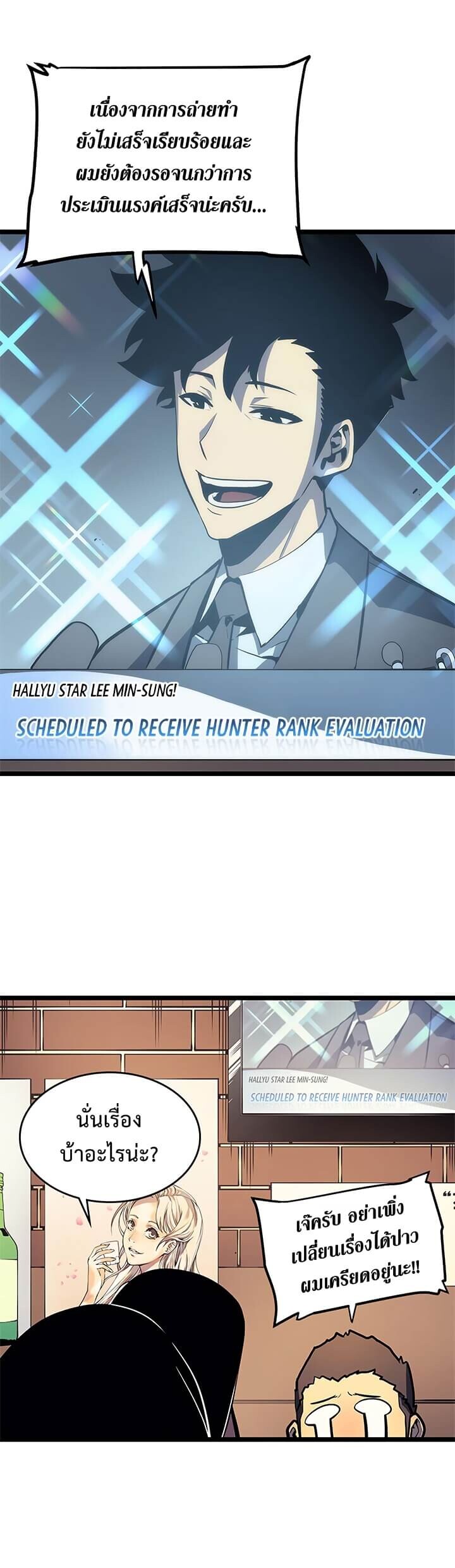 Solo Leveling โซโล่เลเวลลิ่ง ตอนที่ 67 หน้า 28