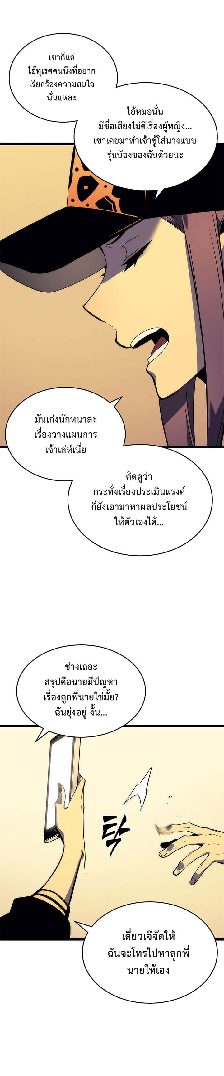 Solo Leveling โซโล่เลเวลลิ่ง ตอนที่ 67 หน้า 30
