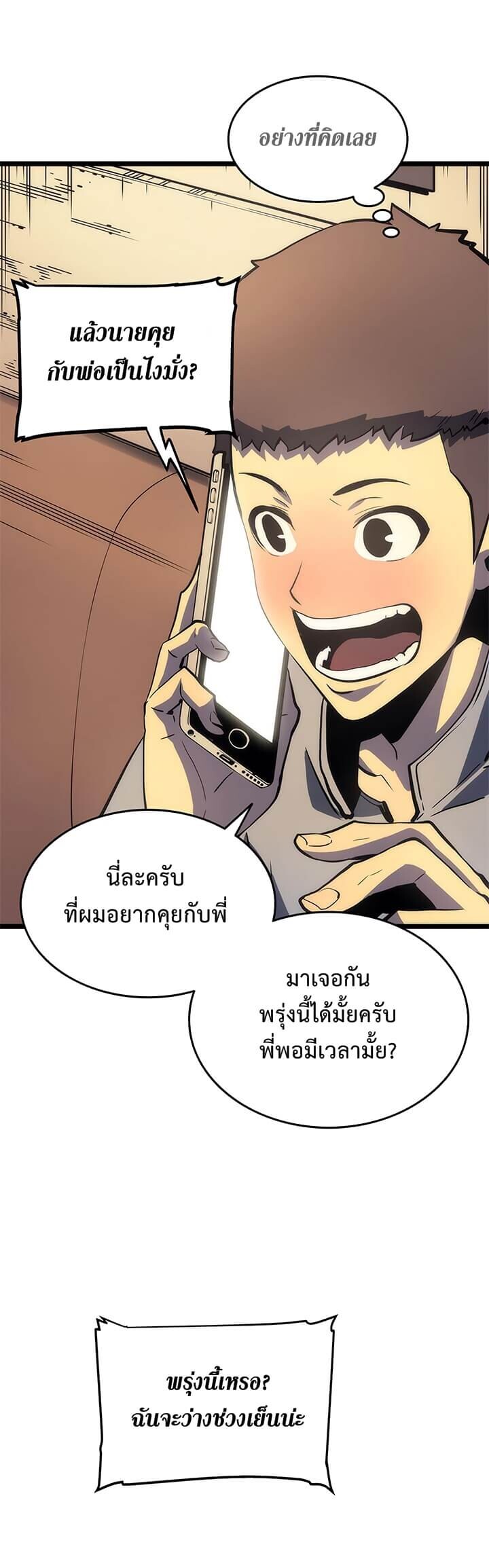 Solo Leveling โซโล่เลเวลลิ่ง ตอนที่ 67 หน้า 32