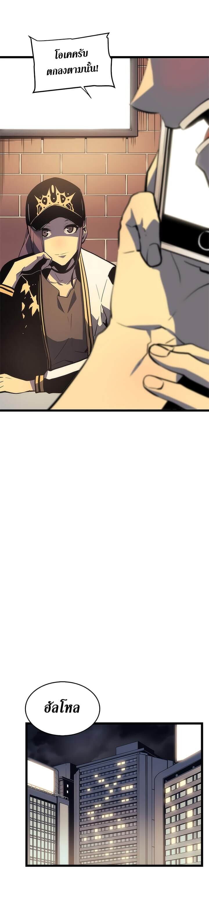 Solo Leveling โซโล่เลเวลลิ่ง ตอนที่ 67 หน้า 33