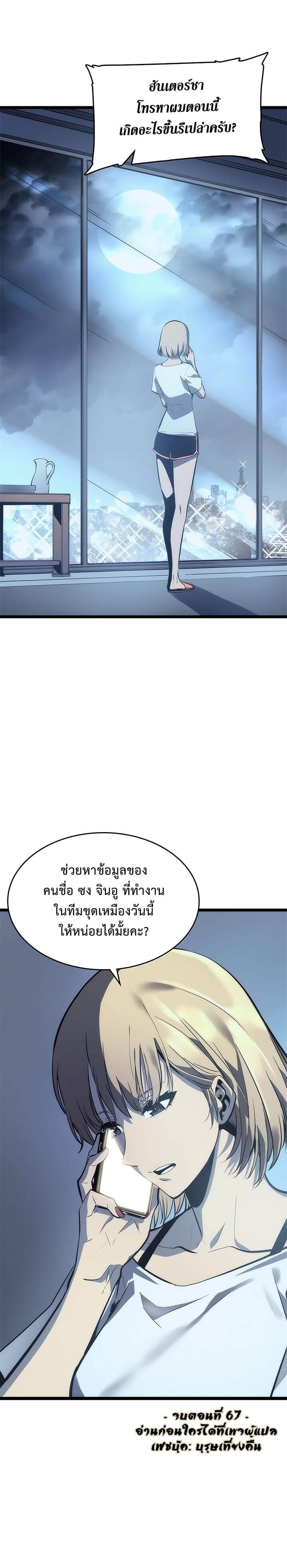 Solo Leveling โซโล่เลเวลลิ่ง ตอนที่ 67 หน้า 34