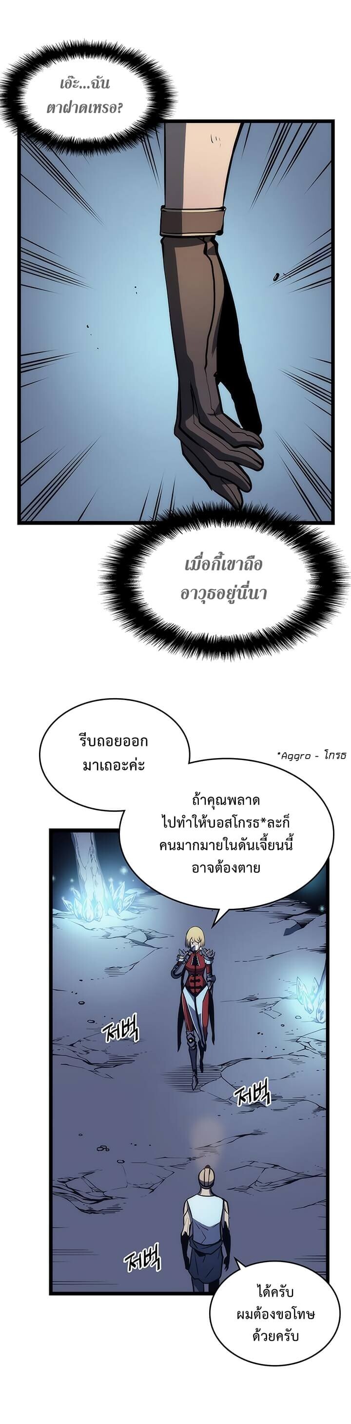 Solo Leveling โซโล่เลเวลลิ่ง ตอนที่ 67 หน้า 6