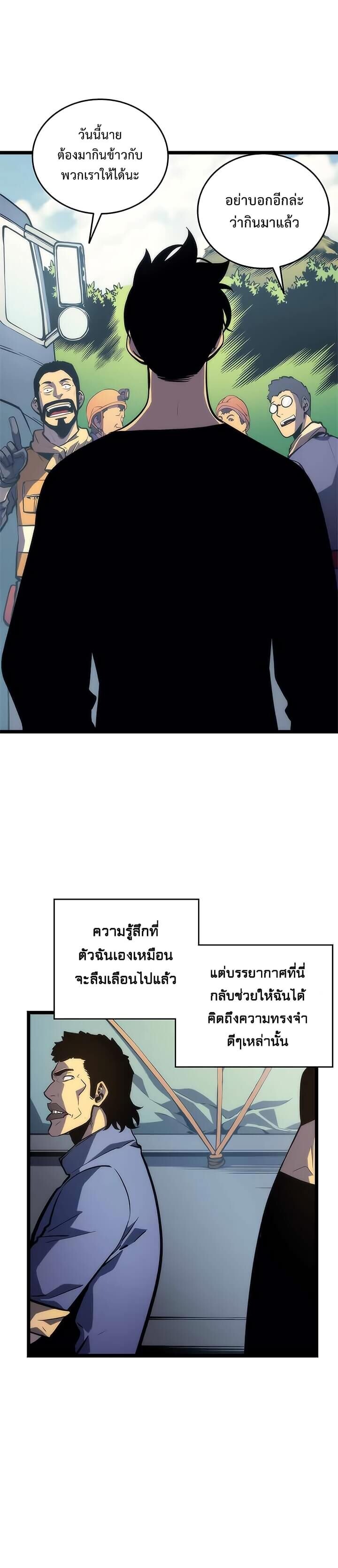 Solo Leveling โซโล่เลเวลลิ่ง ตอนที่ 68 หน้า 12