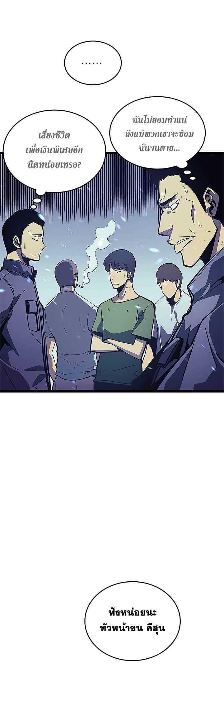 Solo Leveling โซโล่เลเวลลิ่ง ตอนที่ 68 หน้า 18