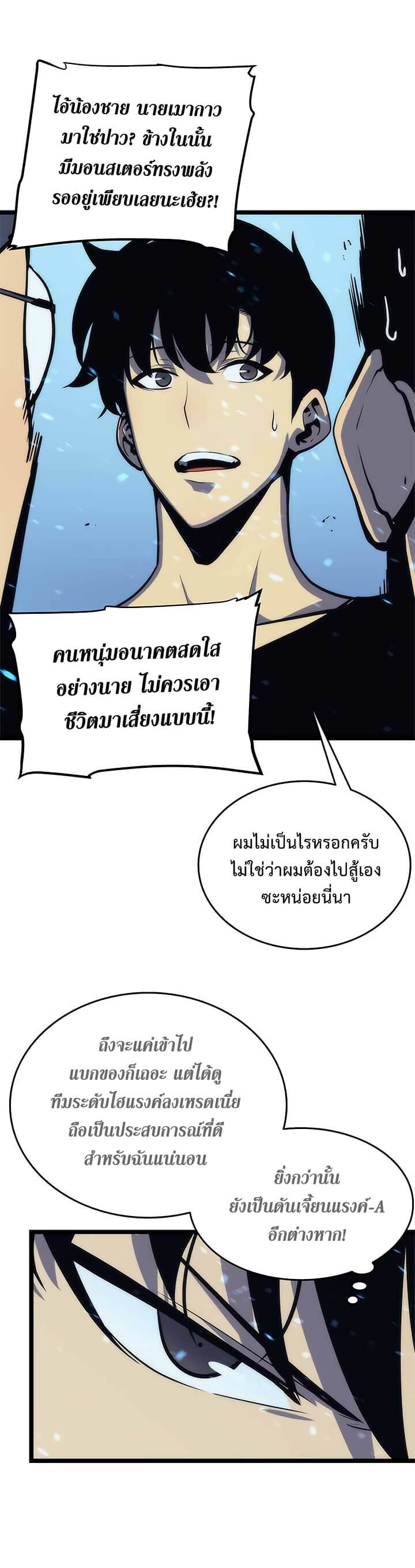 Solo Leveling โซโล่เลเวลลิ่ง ตอนที่ 68 หน้า 24