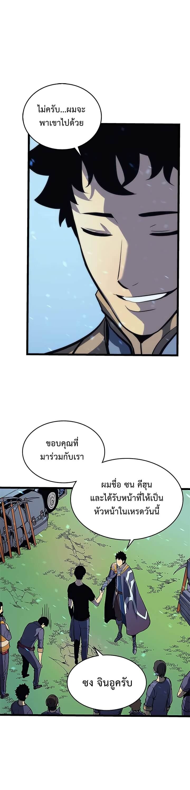 Solo Leveling โซโล่เลเวลลิ่ง ตอนที่ 68 หน้า 26