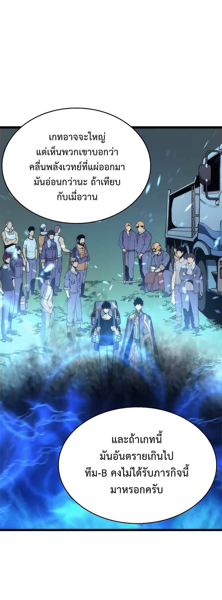 Solo Leveling โซโล่เลเวลลิ่ง ตอนที่ 68 หน้า 29