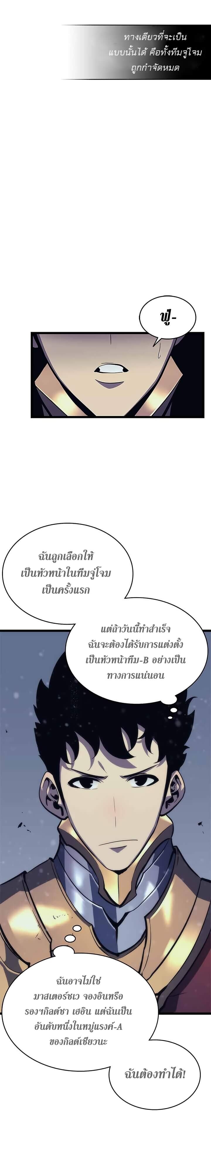 Solo Leveling โซโล่เลเวลลิ่ง ตอนที่ 68 หน้า 39