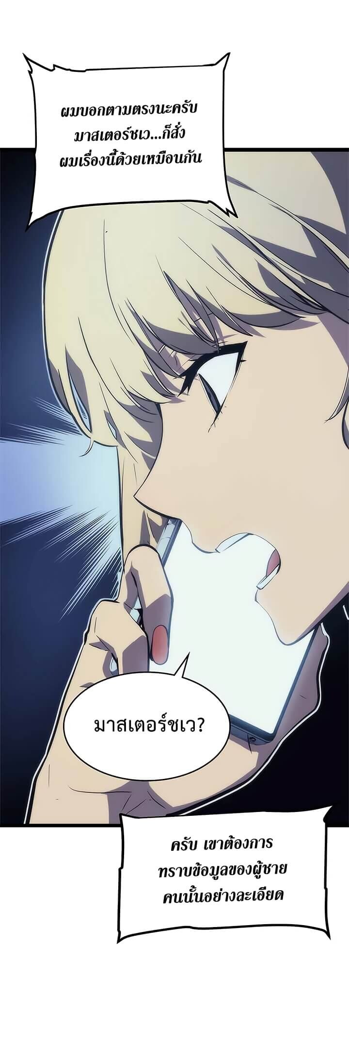 Solo Leveling โซโล่เลเวลลิ่ง ตอนที่ 68 หน้า 5