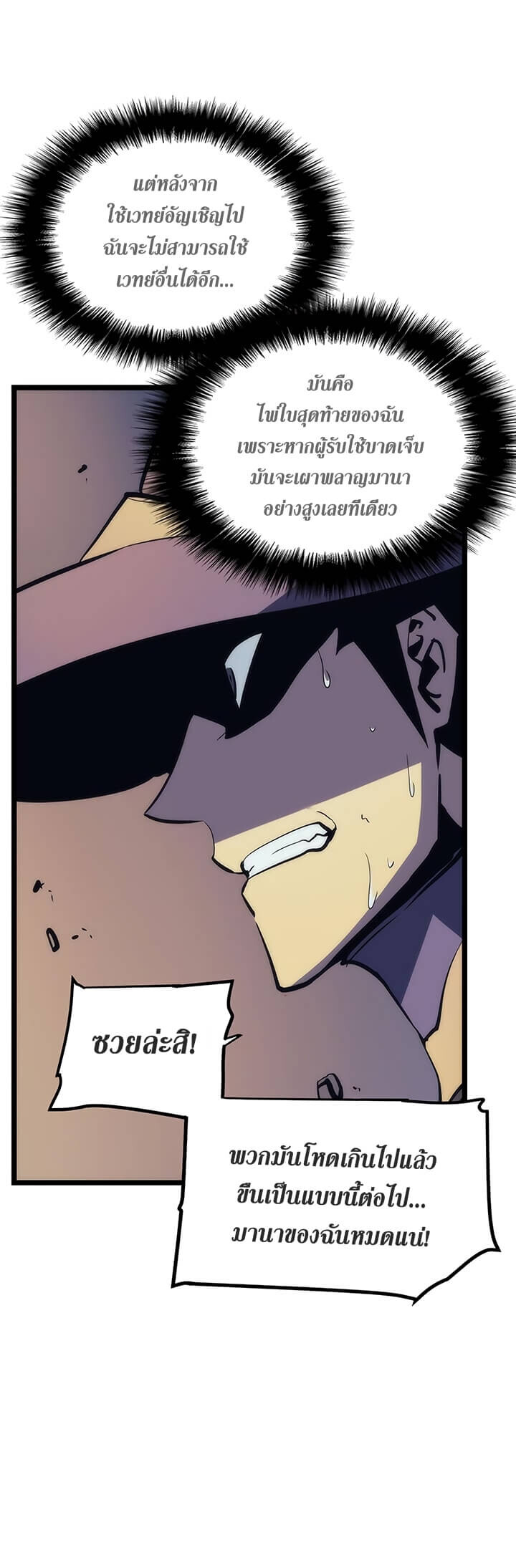 Solo Leveling โซโล่เลเวลลิ่ง ตอนที่ 69 หน้า 26