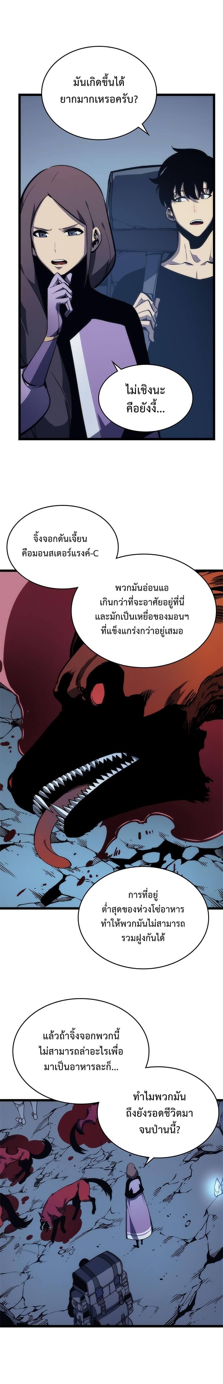 Solo Leveling โซโล่เลเวลลิ่ง ตอนที่ 69 หน้า 9