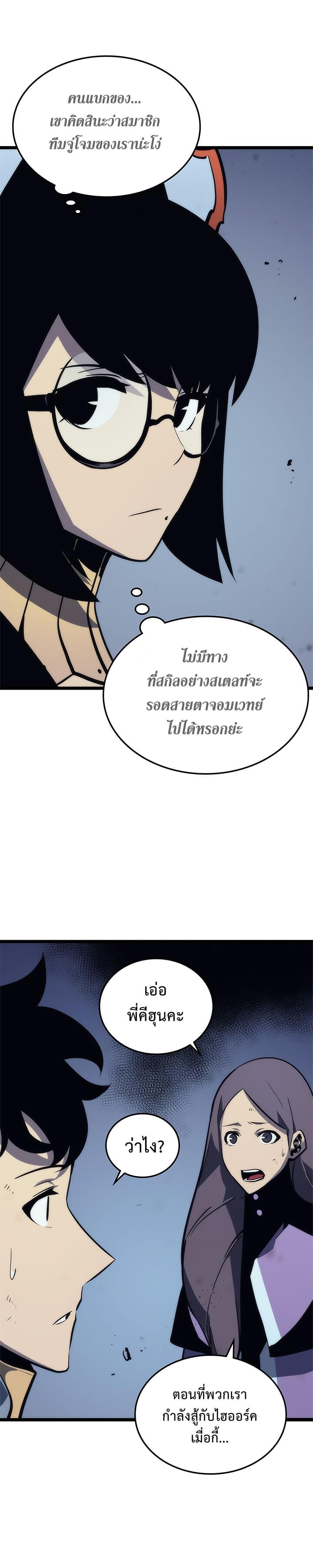 Solo Leveling โซโล่เลเวลลิ่ง ตอนที่ 70 หน้า 14