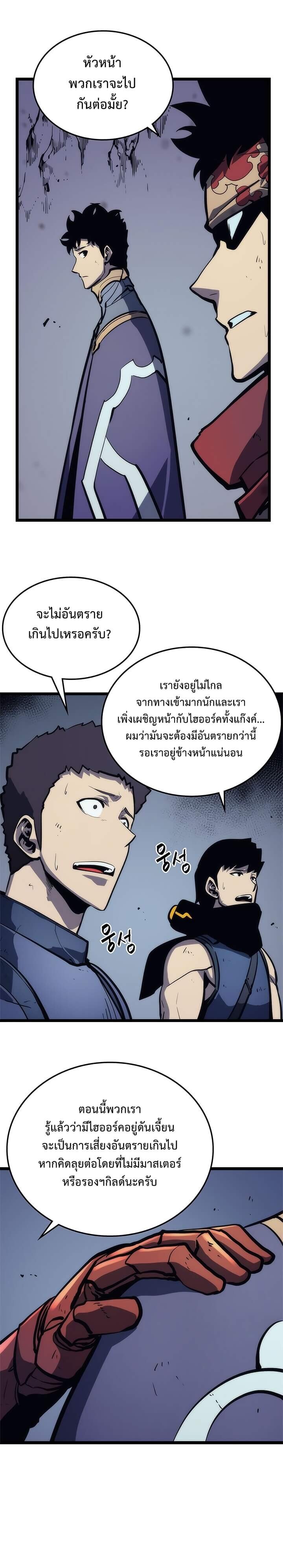 Solo Leveling โซโล่เลเวลลิ่ง ตอนที่ 70 หน้า 19