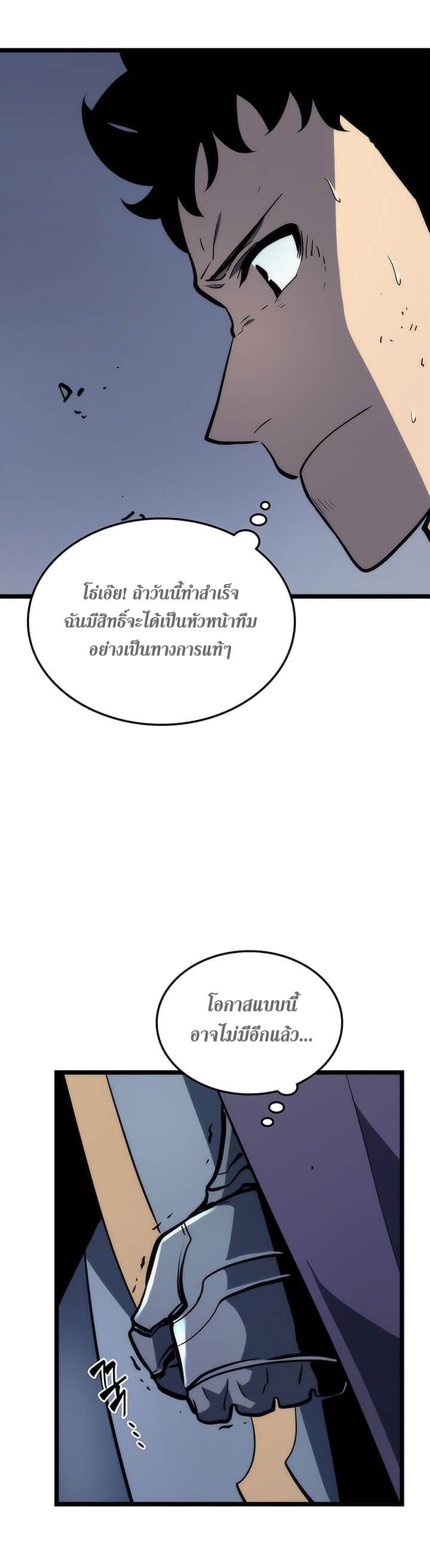 Solo Leveling โซโล่เลเวลลิ่ง ตอนที่ 70 หน้า 21