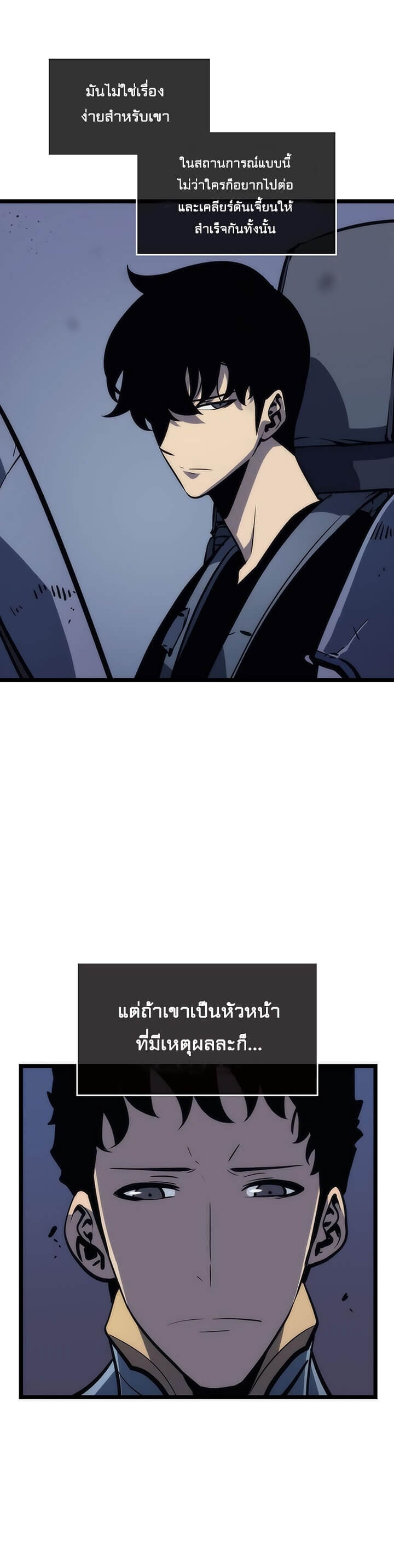 Solo Leveling โซโล่เลเวลลิ่ง ตอนที่ 70 หน้า 22