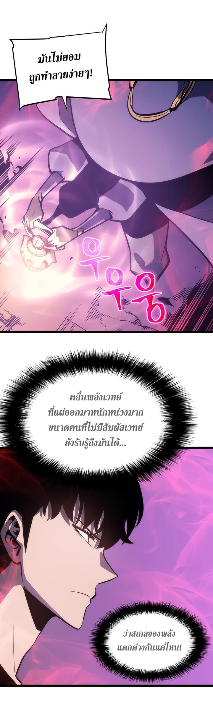 Solo Leveling โซโล่เลเวลลิ่ง ตอนที่ 70 หน้า 31