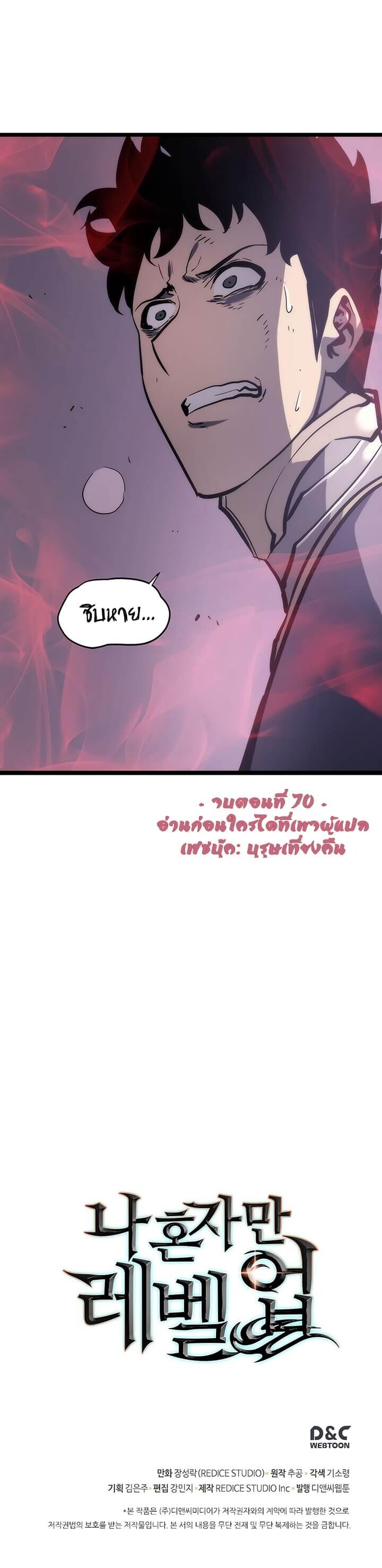 Solo Leveling โซโล่เลเวลลิ่ง ตอนที่ 70 หน้า 35