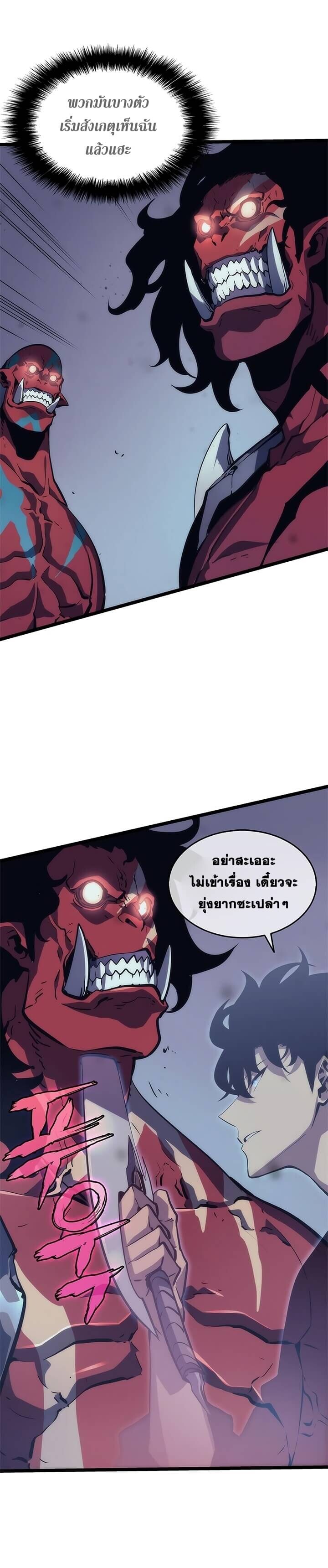 Solo Leveling โซโล่เลเวลลิ่ง ตอนที่ 70 หน้า 7
