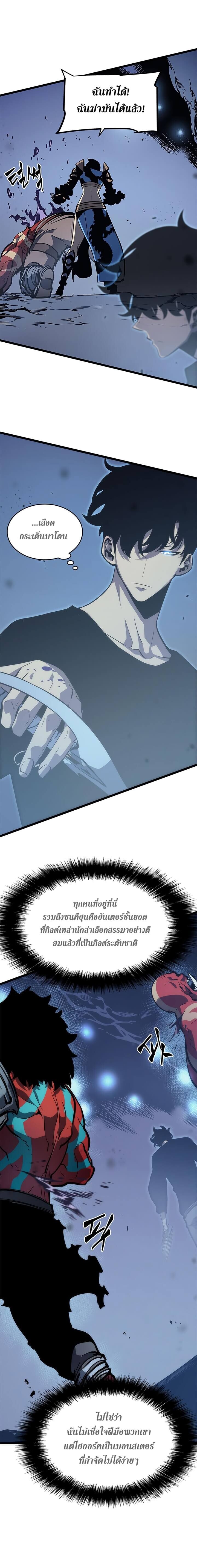 Solo Leveling โซโล่เลเวลลิ่ง ตอนที่ 70 หน้า 9
