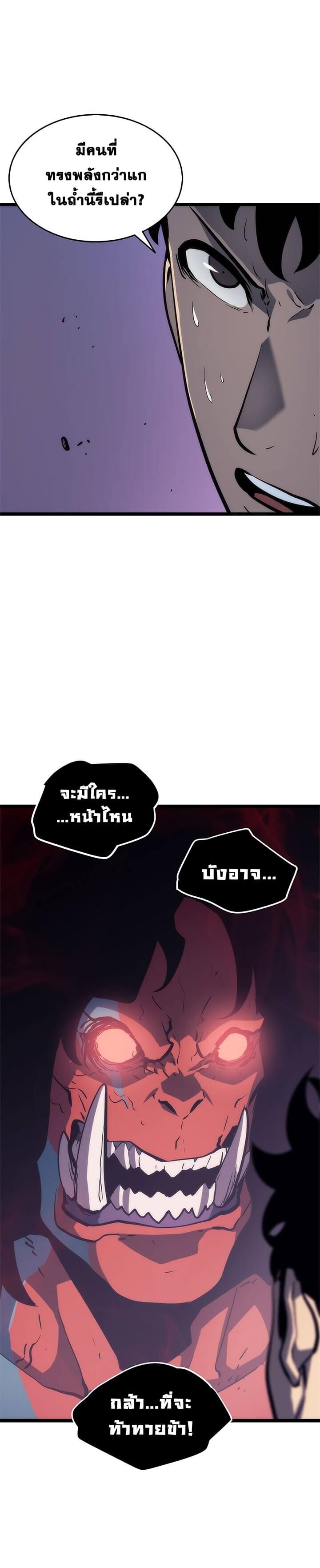 Solo Leveling โซโล่เลเวลลิ่ง ตอนที่ 71 หน้า 16