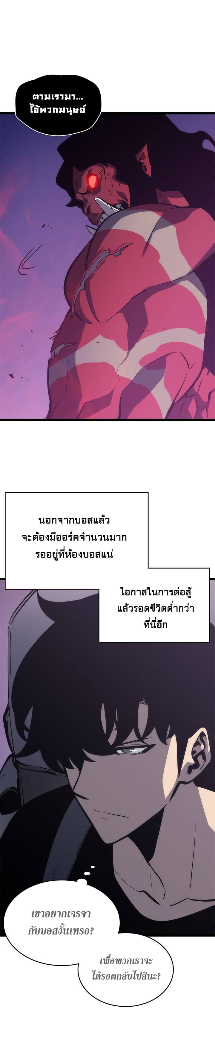 Solo Leveling โซโล่เลเวลลิ่ง ตอนที่ 71 หน้า 19