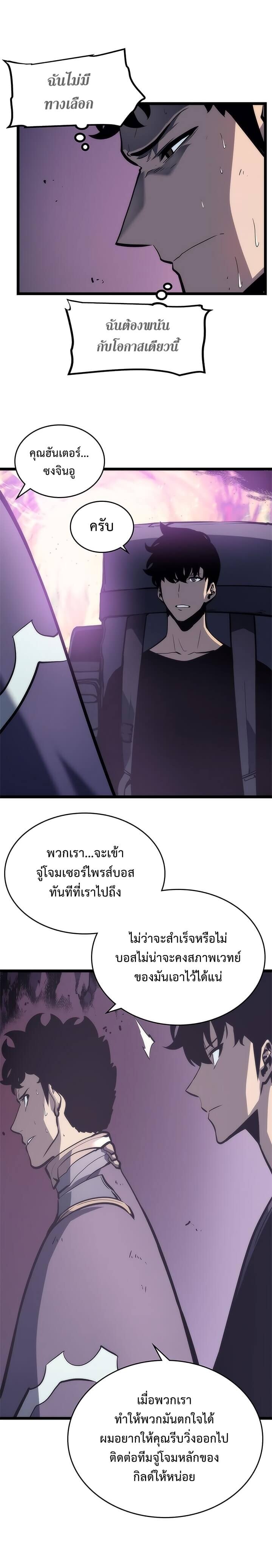 Solo Leveling โซโล่เลเวลลิ่ง ตอนที่ 71 หน้า 20