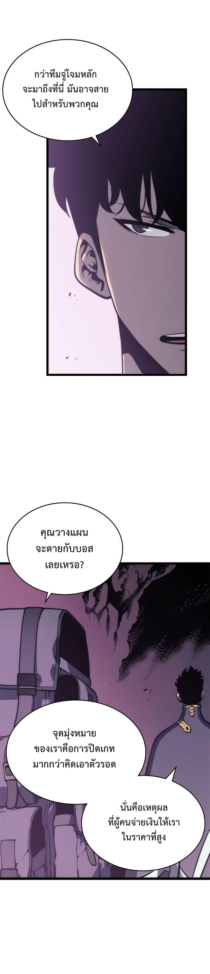 Solo Leveling โซโล่เลเวลลิ่ง ตอนที่ 71 หน้า 21