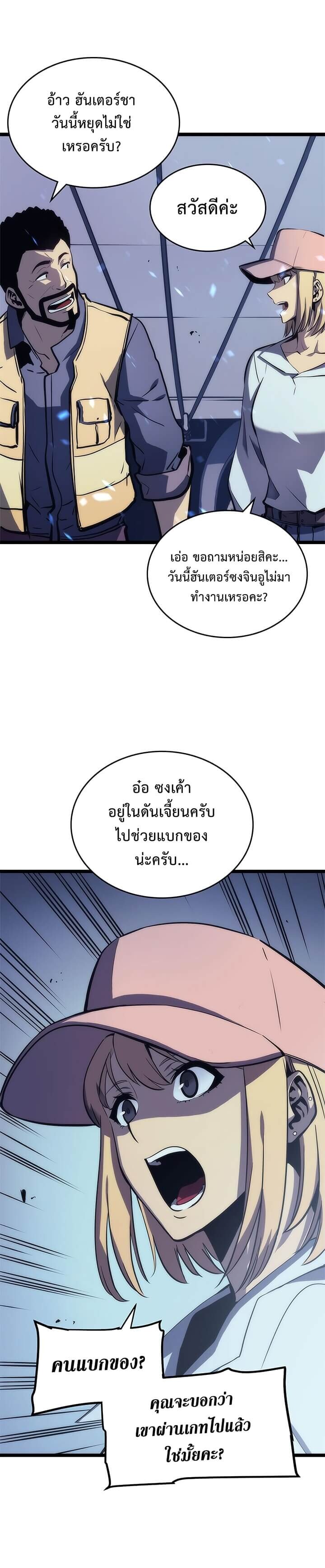 Solo Leveling โซโล่เลเวลลิ่ง ตอนที่ 71 หน้า 27