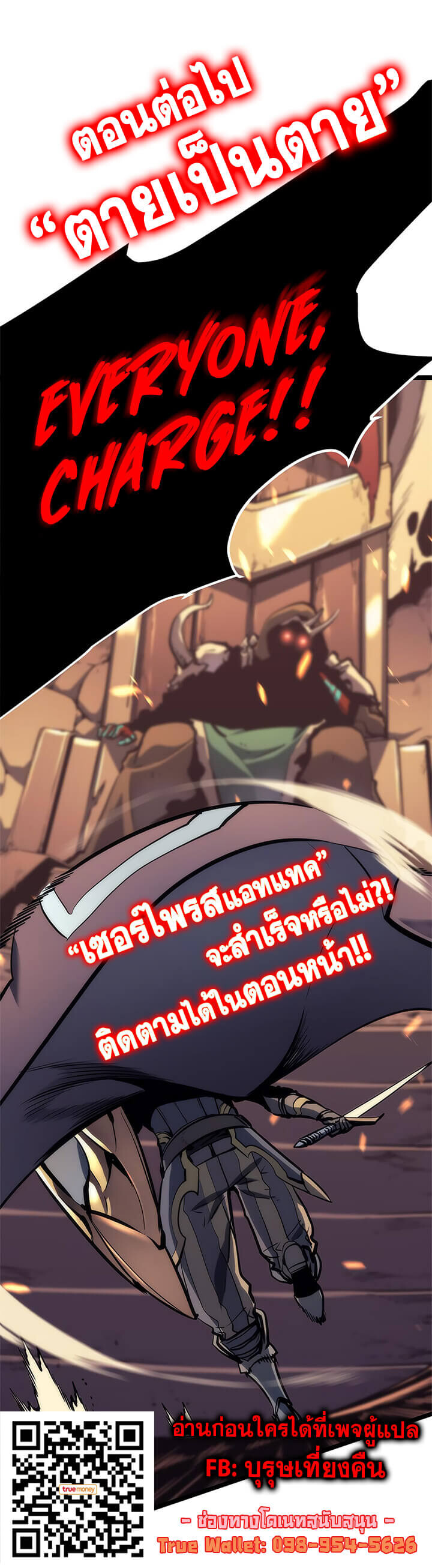 Solo Leveling โซโล่เลเวลลิ่ง ตอนที่ 71 หน้า 42