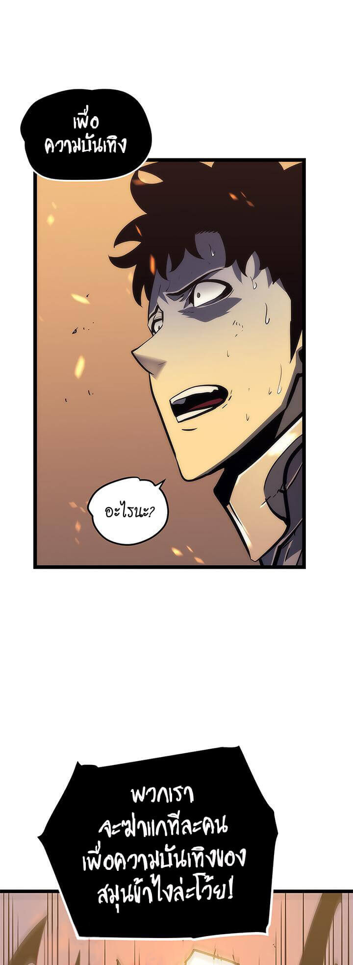 Solo Leveling โซโล่เลเวลลิ่ง ตอนที่ 72 หน้า 15